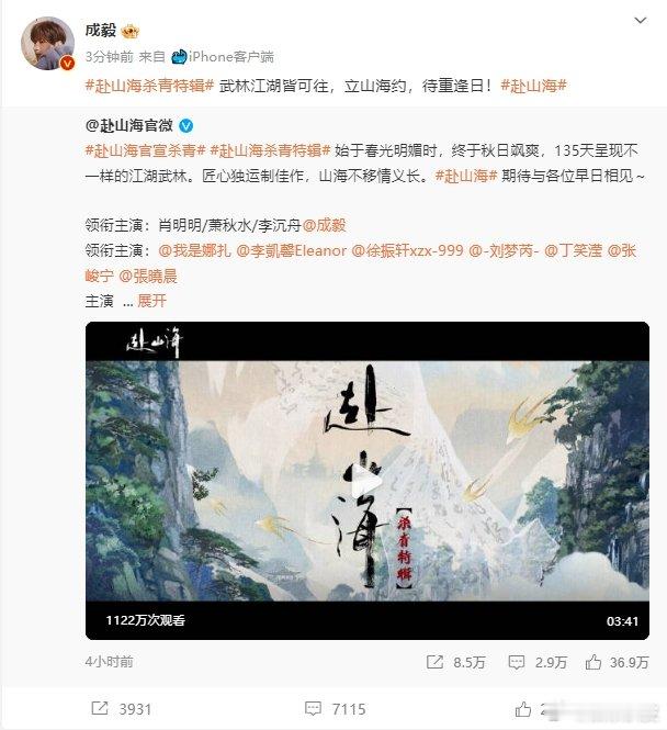 #成毅杀青文##成毅赴山海杀青发文#成毅《赴山海》杀青发文！成毅老师杀青大吉！！