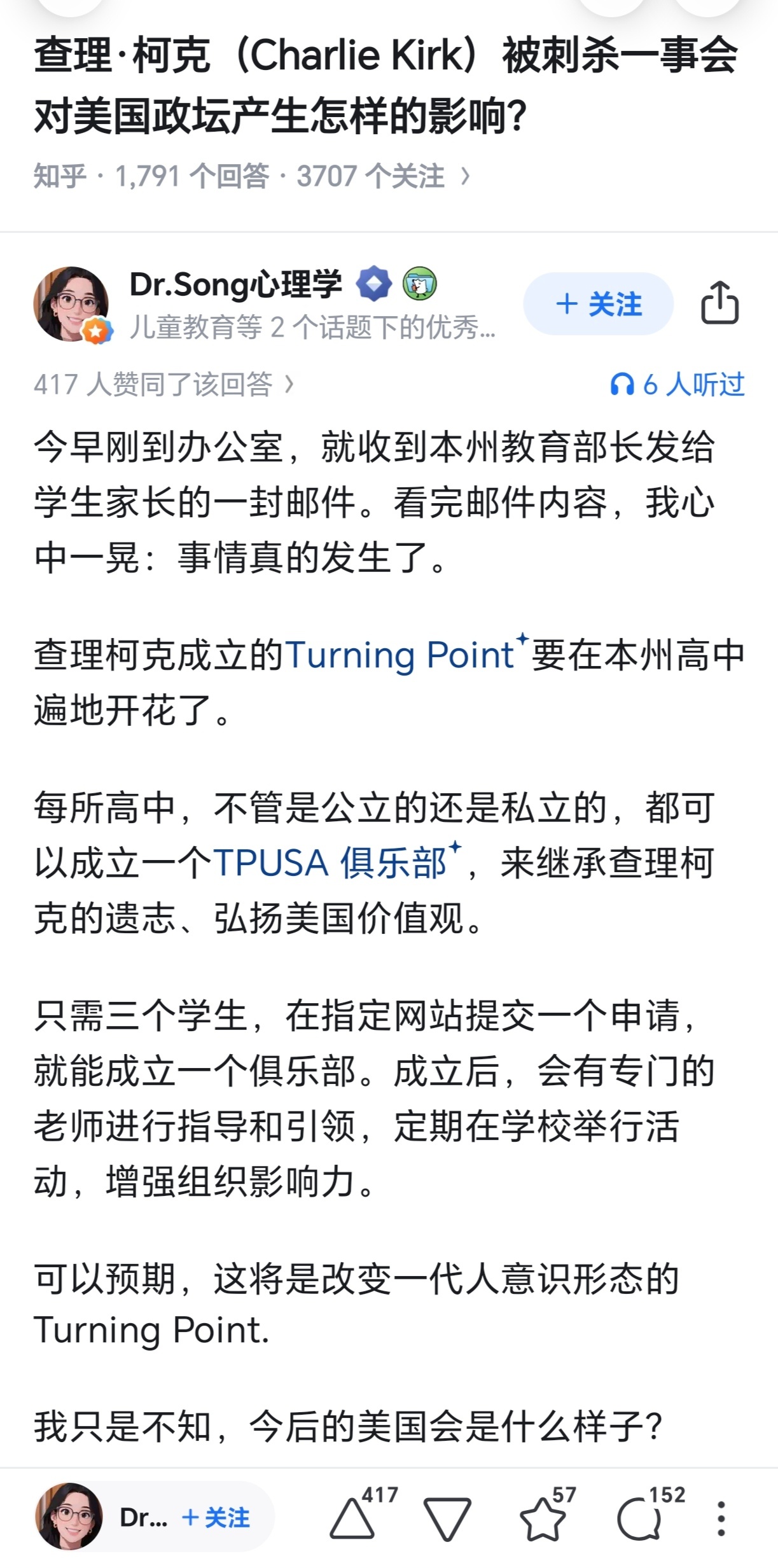 快进到武装TPUSA青年团军歌《查理柯克之歌》。[怒] ​​​