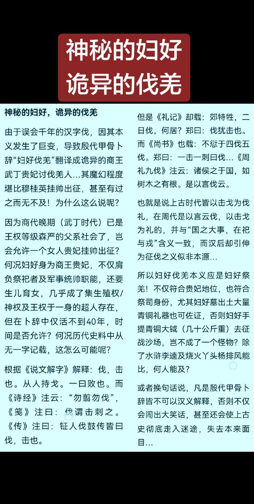 误解千年的汉字伐，并非征伐，而是祭礼