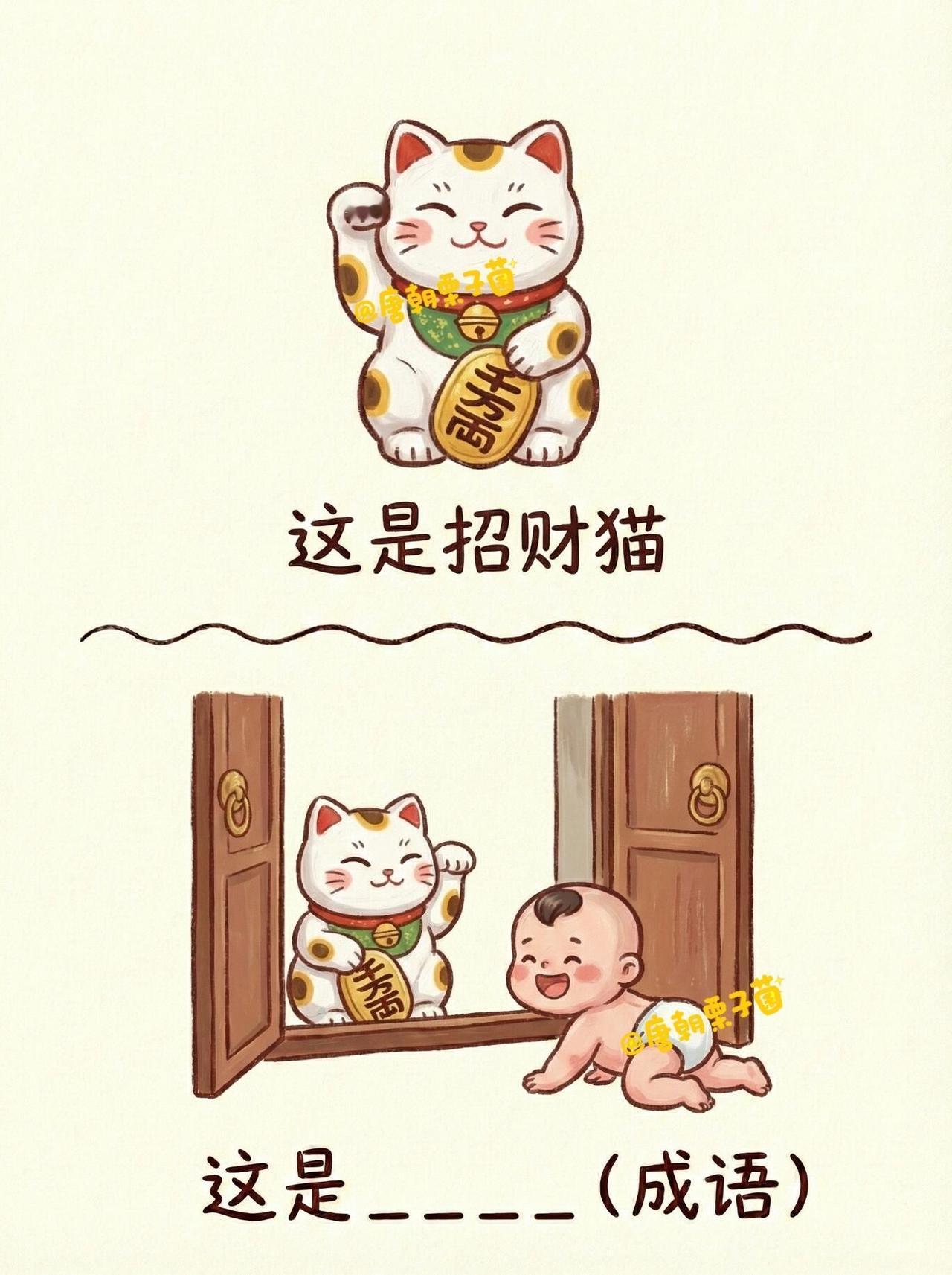 谐音梗看图猜成语（11），快来挑战吧 
大年初四迎财神[发R][发R][发R]