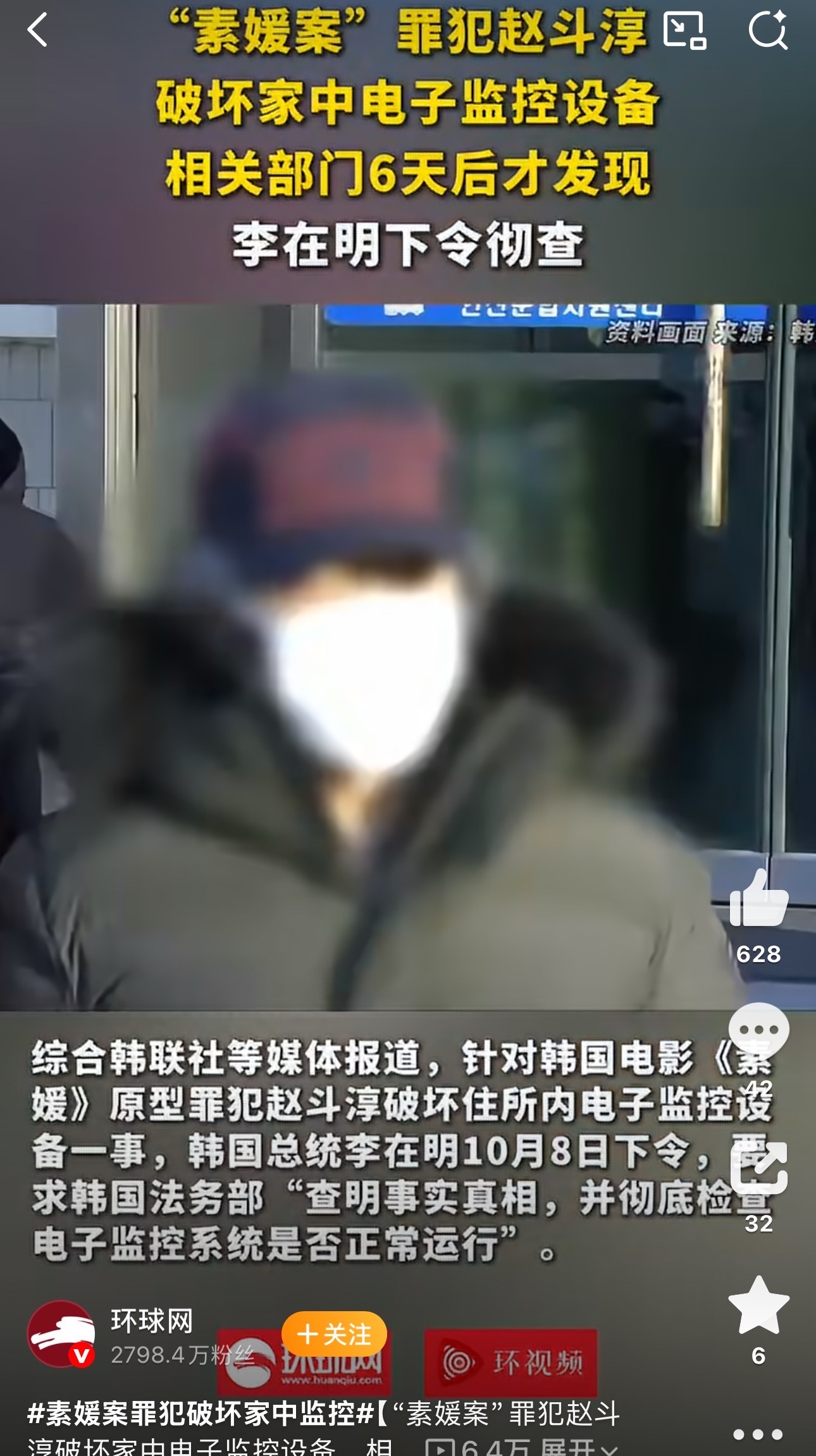 素媛案罪犯破坏家中监控赵斗淳破坏家中监控，监管6天后才发现。多次违规突破监管，安