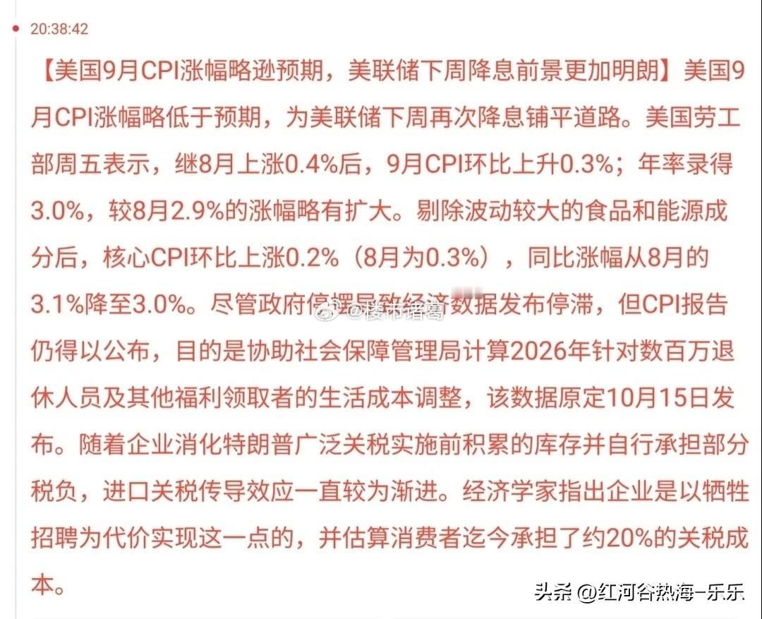 九月CPI低于预期，美联储下周降息前景更加明朗。。 
带定位晒今日生活
我的今日