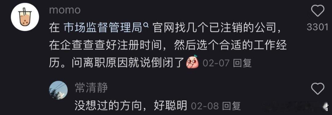 原来大家空窗期都是这样写简历的 ​ ​​​