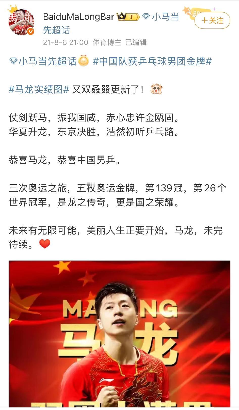 有人说马龙的球迷真的有才，
你们看看人家作的藏头诗。
图一是东京奥运会时，
马龙