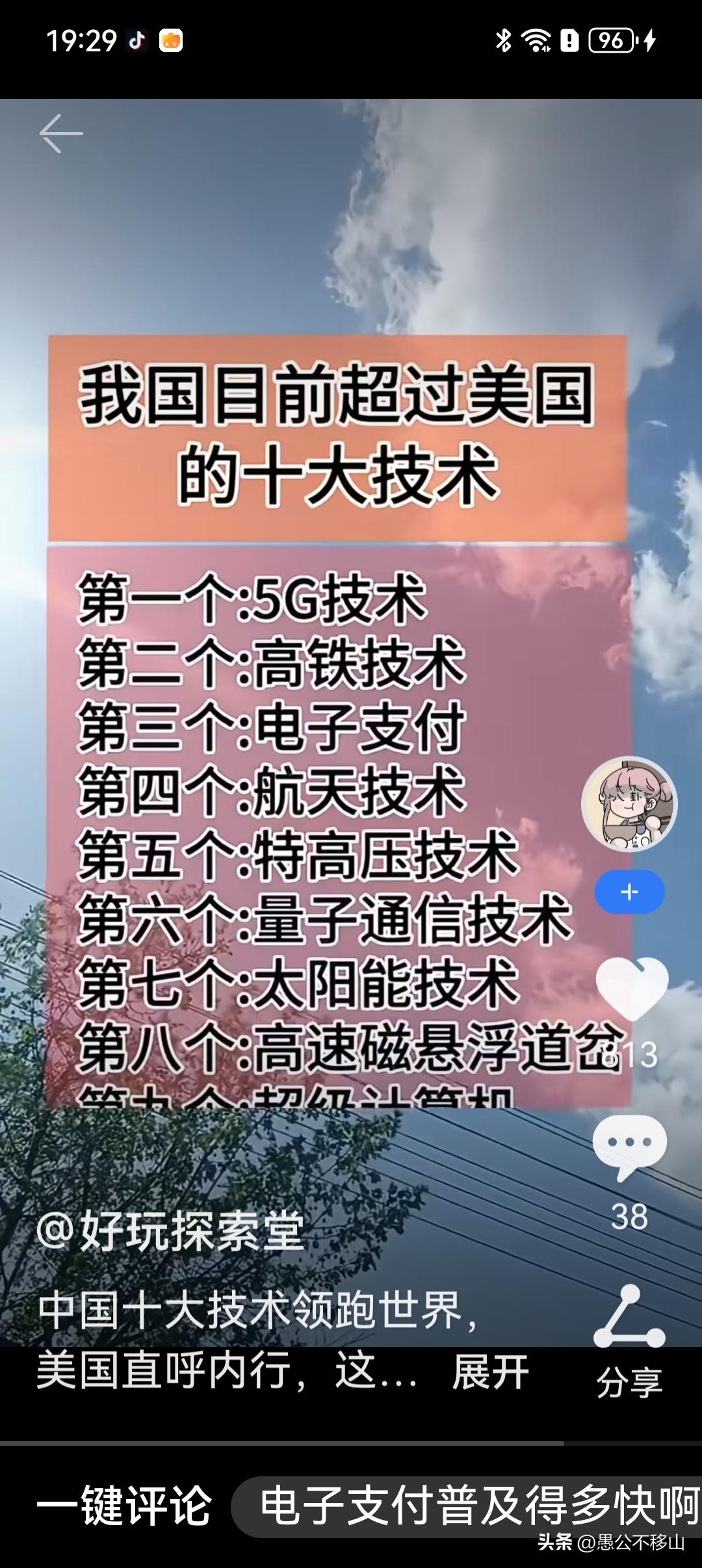 中国当前领先美国的十大技术
一、5G通信
二、高铁
三、电子支付
四、航天
五、