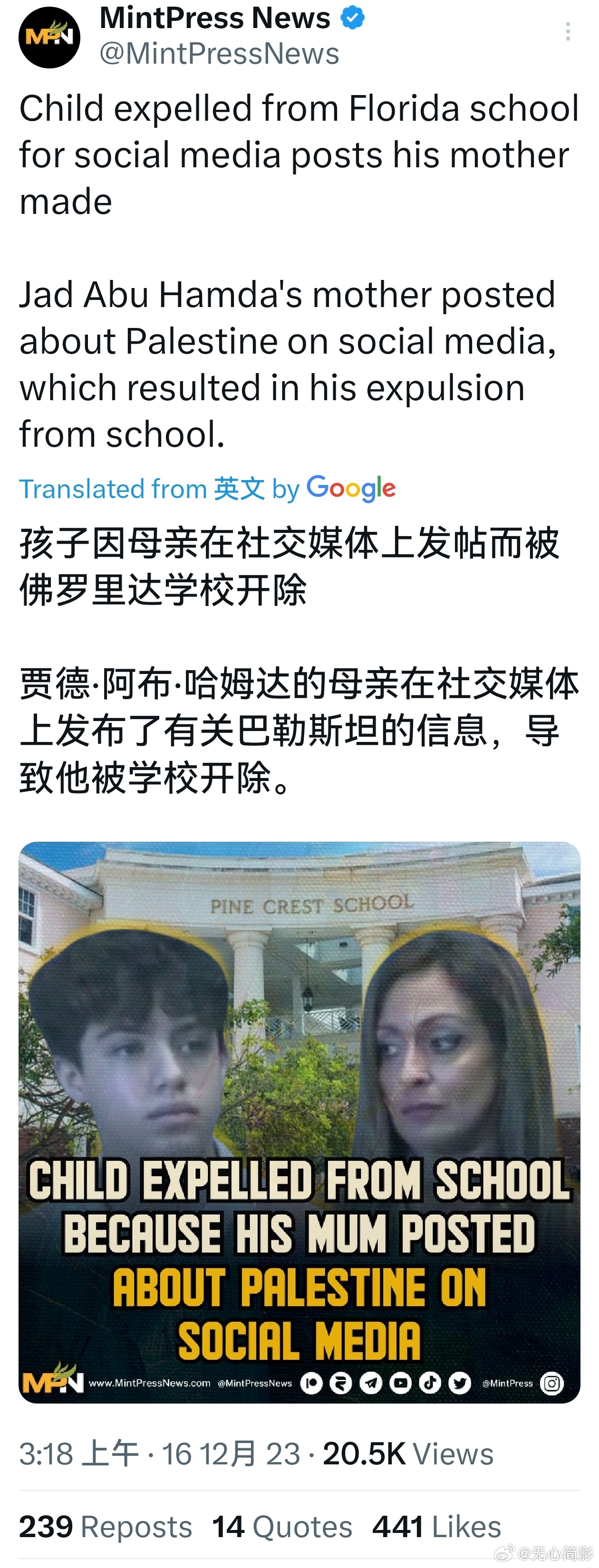 美国佛罗里达州，一名高中生因为母亲在网上发了支持巴勒斯坦的内容，而被学校开除。他