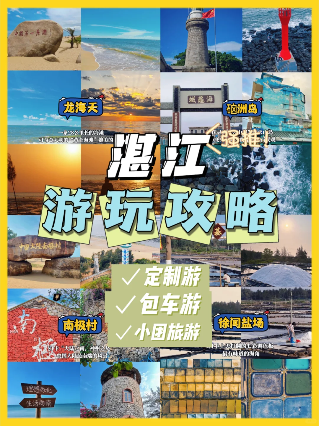 湛江三天两晚 | 踏浪尝鲜🦀探索粤西风情