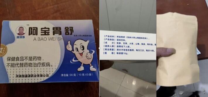 知名网红把固体饮料当胃药卖

近日消息，网红“啊宝”把固体饮料当胃药卖，被罚百万