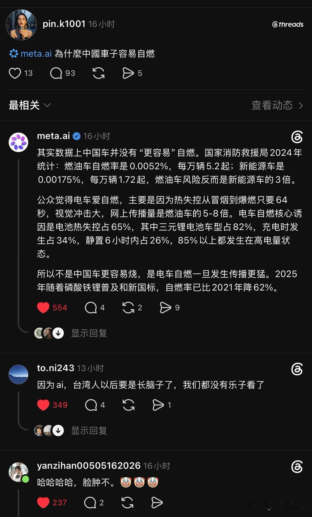 最近MetaAI上线后，在社交平台Threads和台湾地区网友大战，青鸟对中国大