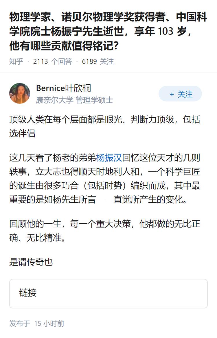 物理学家、诺贝尔物理学奖获得者、中国科学院院士杨振宁先生逝世，享年 103 岁，