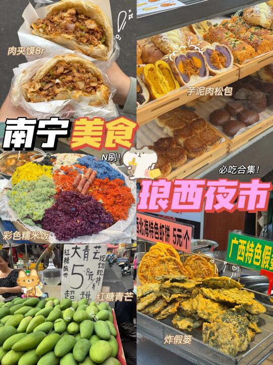 南宁美食/N刷必冲琅西夜市🔥本地人平价好吃