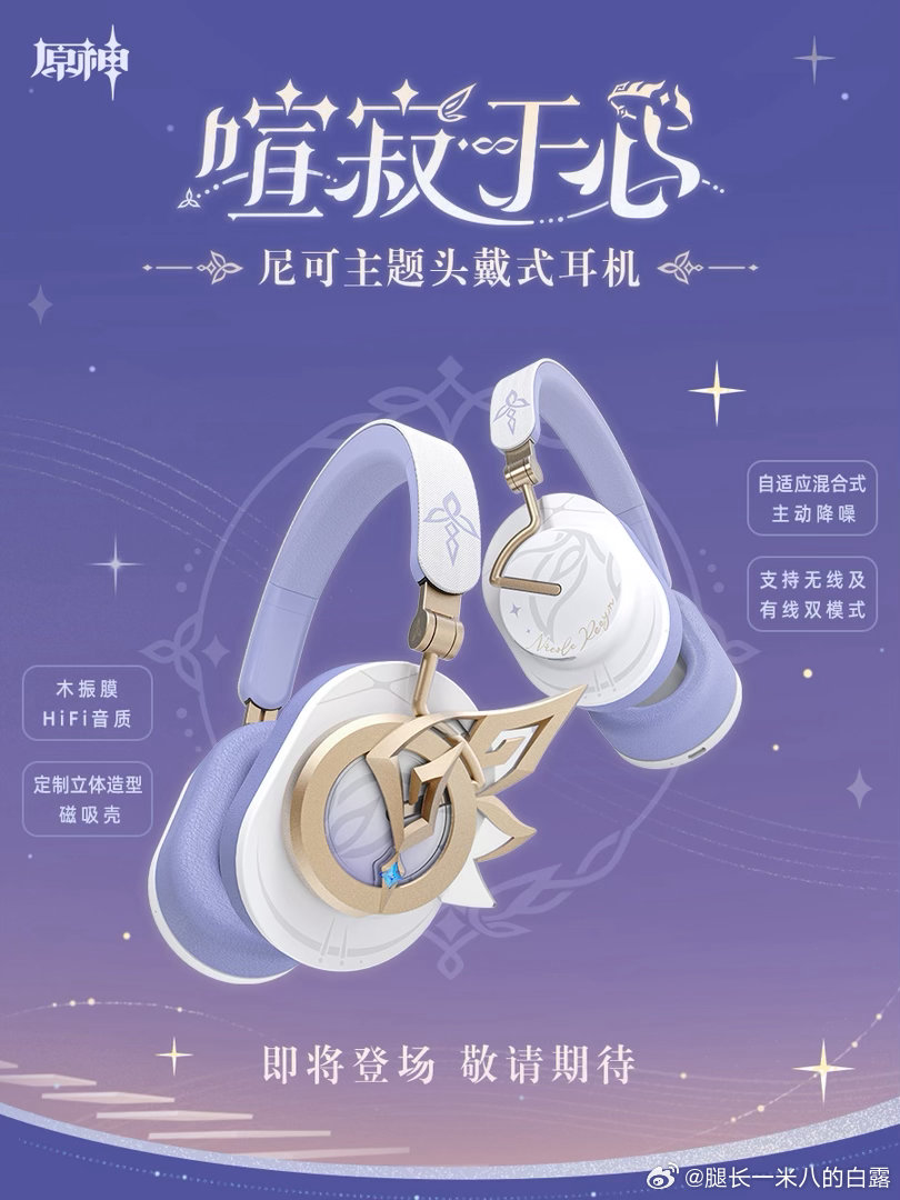 原神原神挪德卡莱原神月之七谁被这款尼可联名耳机狠狠戳中！造型完美还原角色设计，有