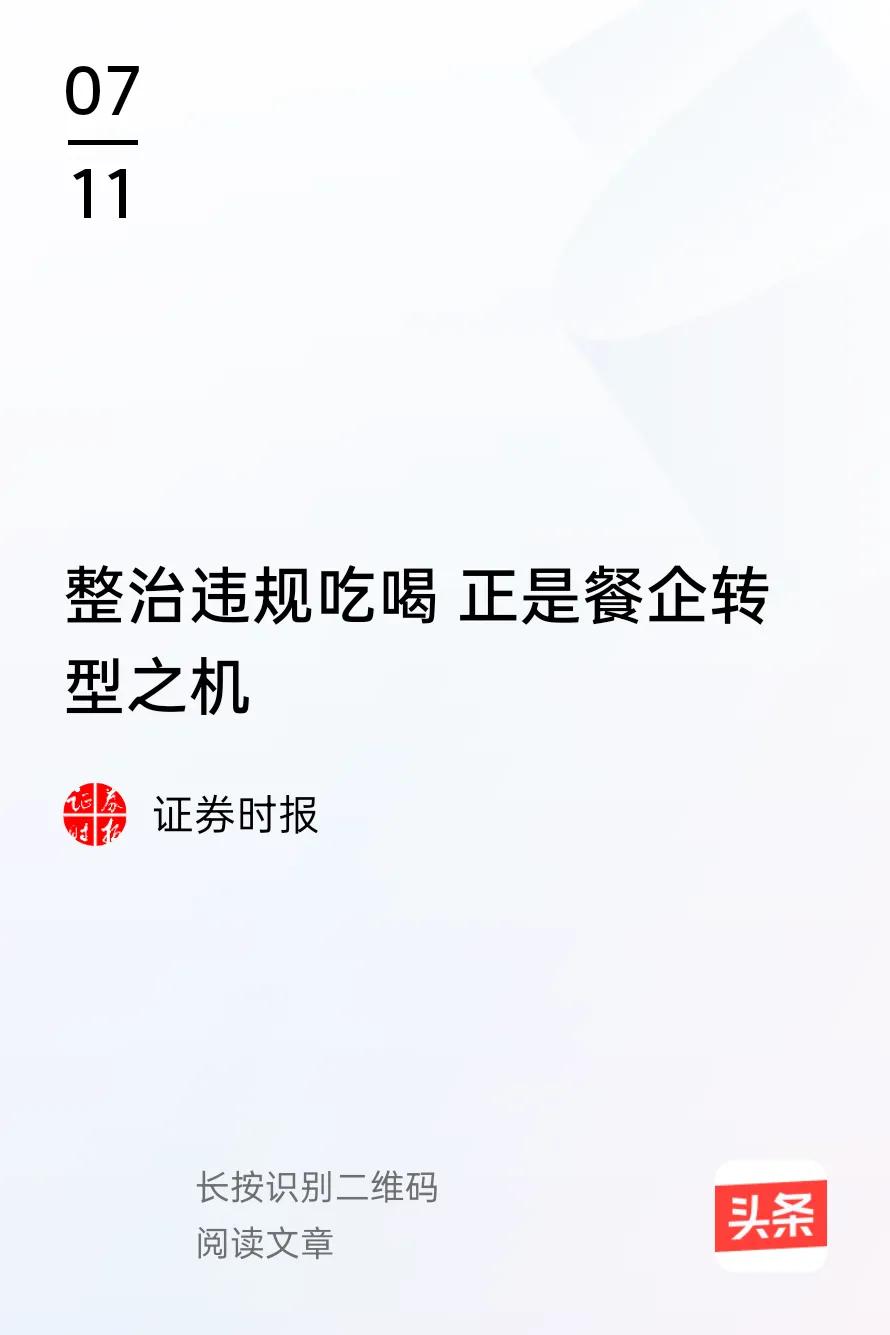 不能将部分餐企业绩下滑或陷入困境的原因都归咎于整治违规吃喝。如果餐饮企业看不到这