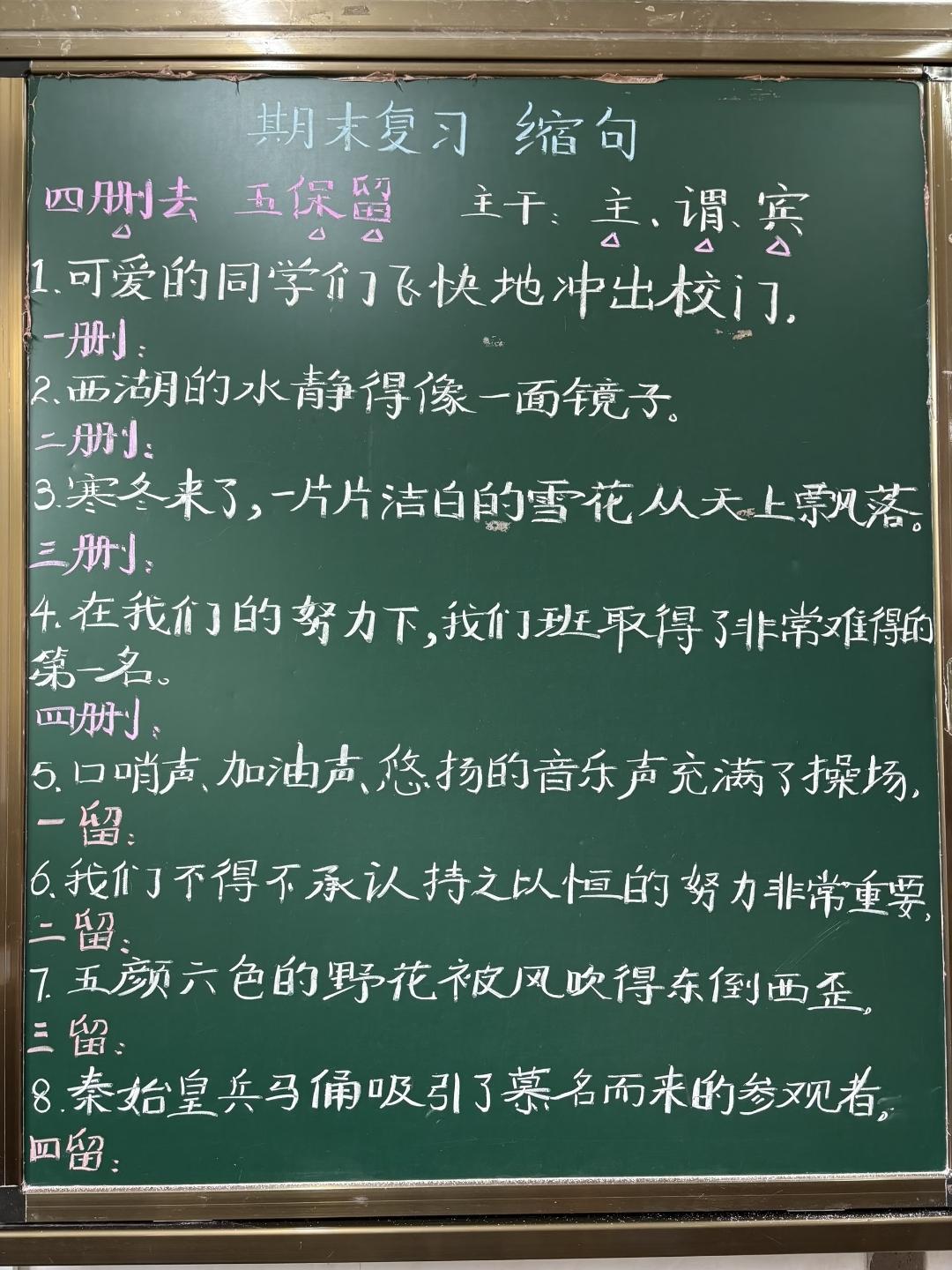 四年级下册语文期末复习，缩句专项训练及答案，收藏参考学习小学生缩句 小学语文