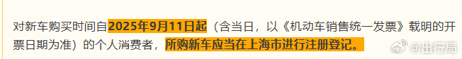 最近上海的置换补贴政策出现变化，想要拿到补贴要求新车必须上户上海牌照，而此前上海