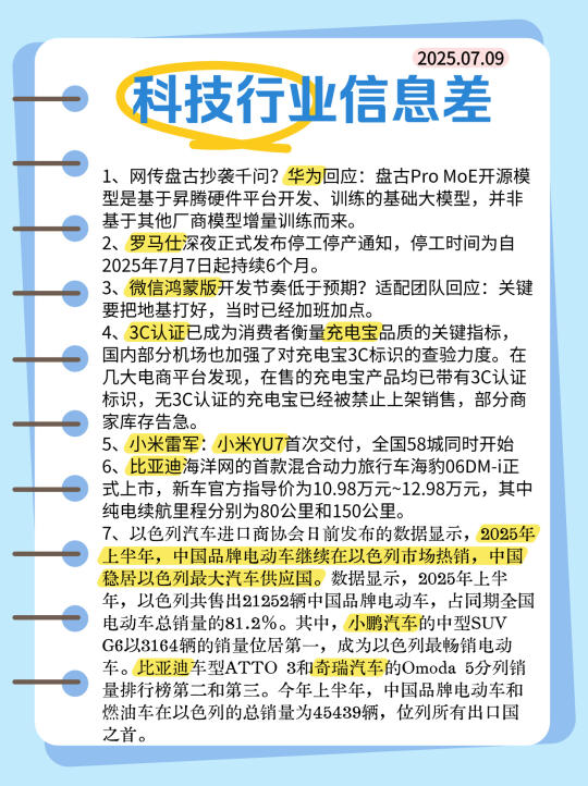 【科技】行业信息差