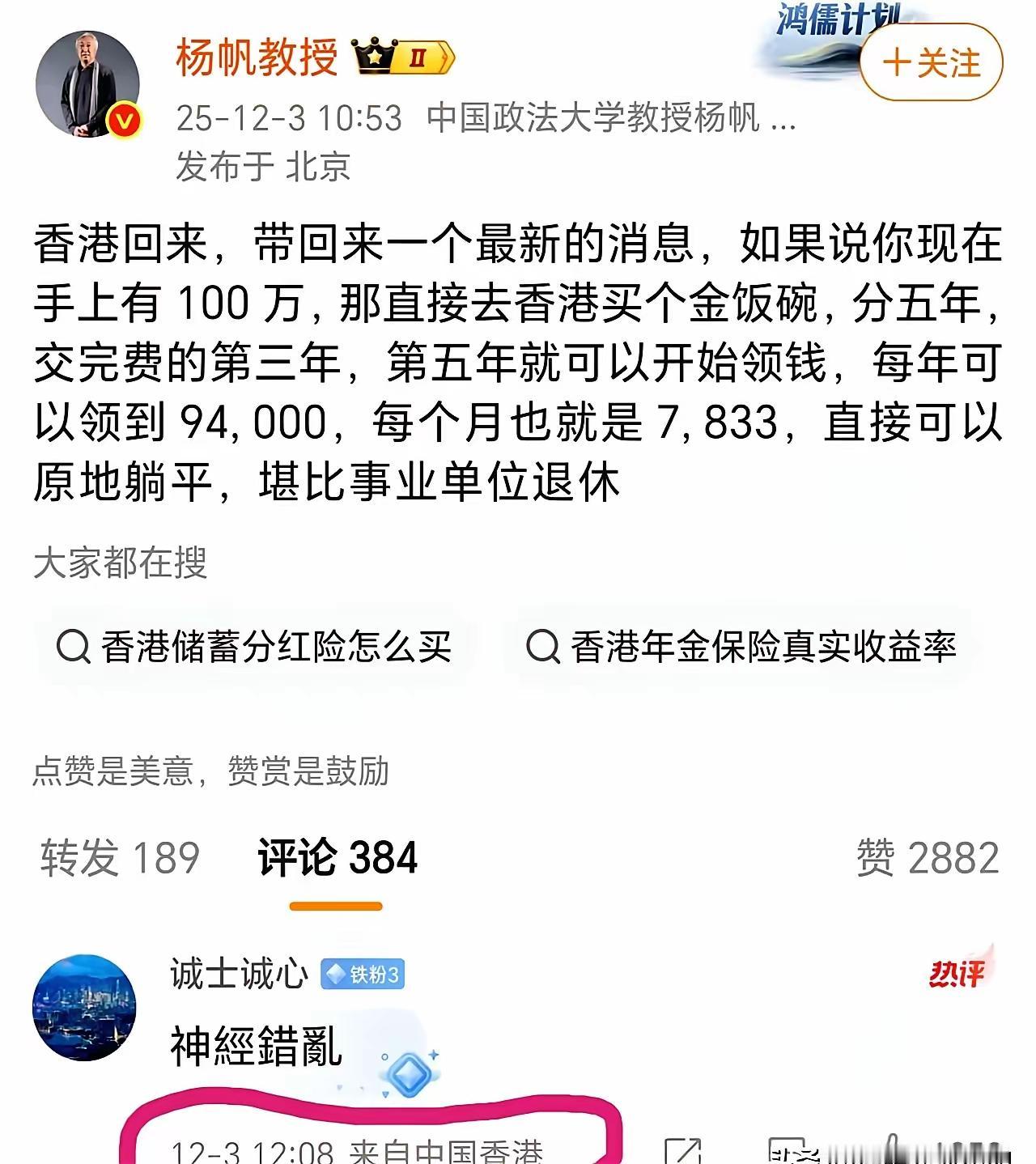 这个杨帆教授是何许人也？
他把香港的保险说得天花乱坠，好像带着100万到香港去买