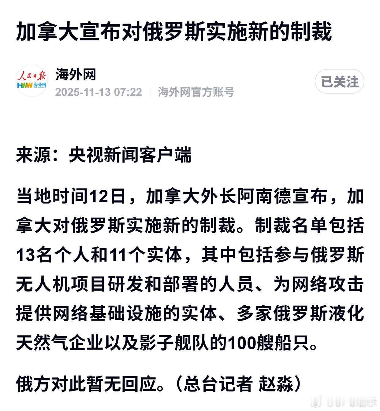 加拿大宣布对俄罗斯实施新的制裁 