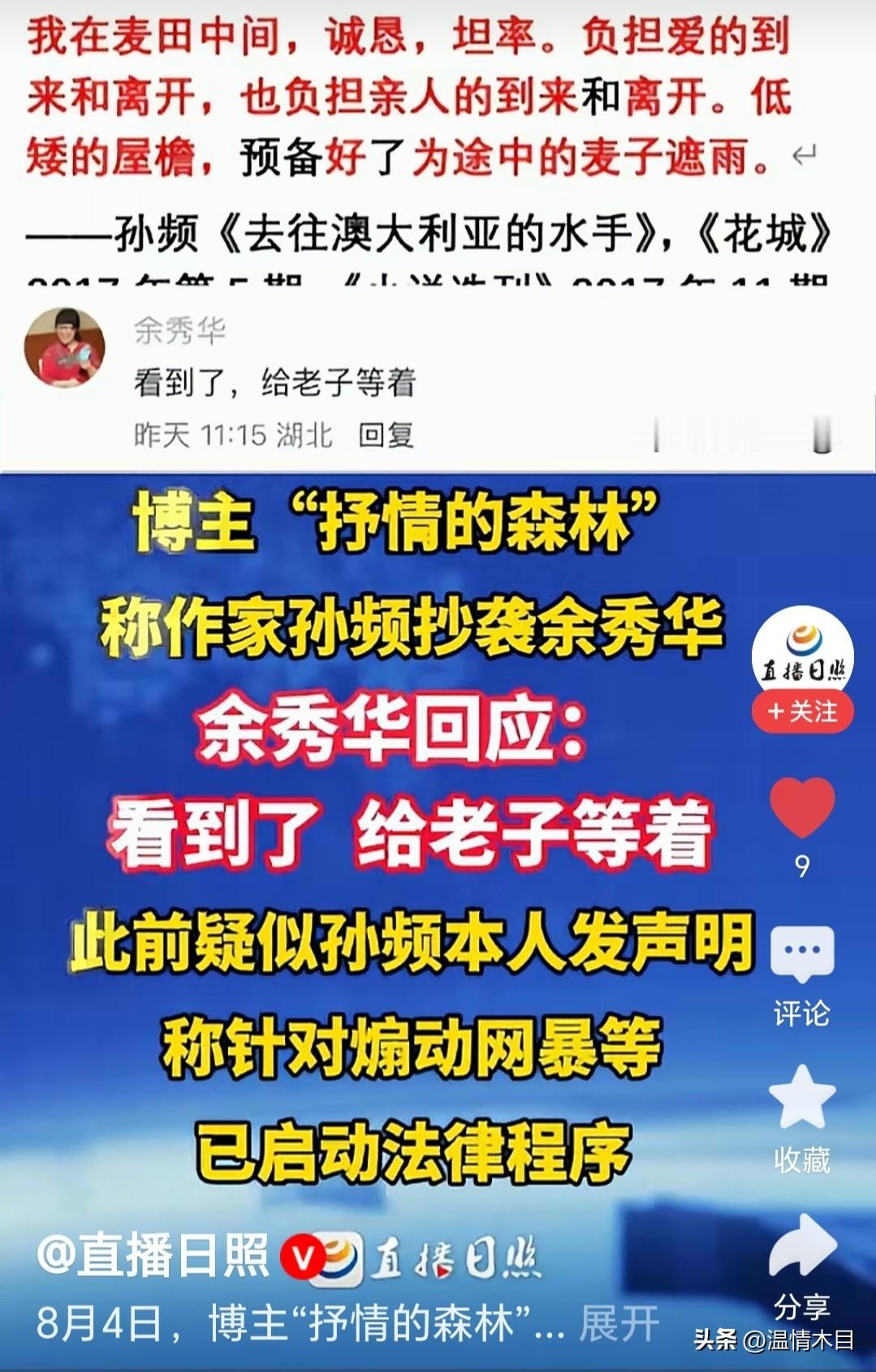 余秀华一句“给老子等着”，真能吓住孙频吗？以余秀华的泼辣性格，大概率真能把这事掰