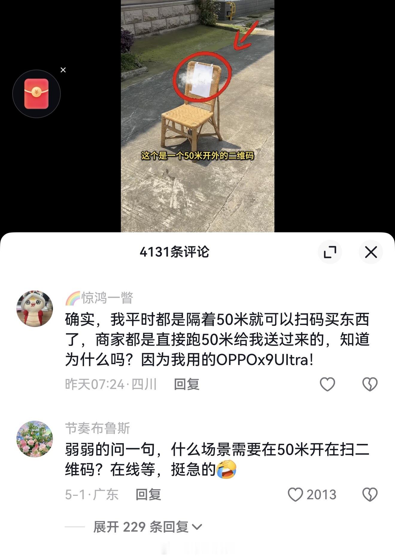 这两天某音上全是OPPO X9 Ultra的广子，内容基本都是几十米扫二维码这种