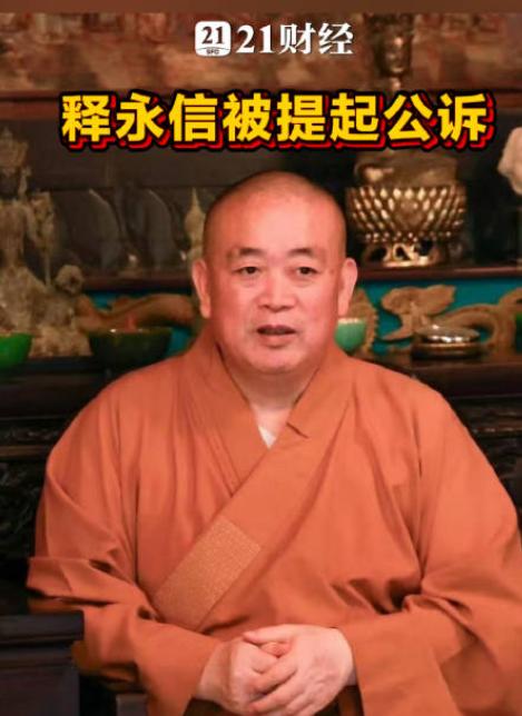 释永信涉嫌4项罪名
释永信被提起公诉
据央视新闻，3月20日，新乡市人民检察院就