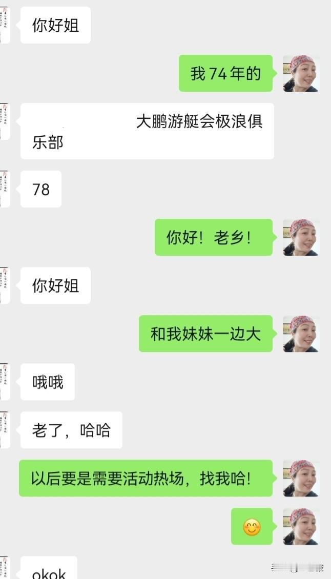 今天我进了一个东北老乡群。

除了群主，我又加了一个大鹏游艇会的老乡。

向上社