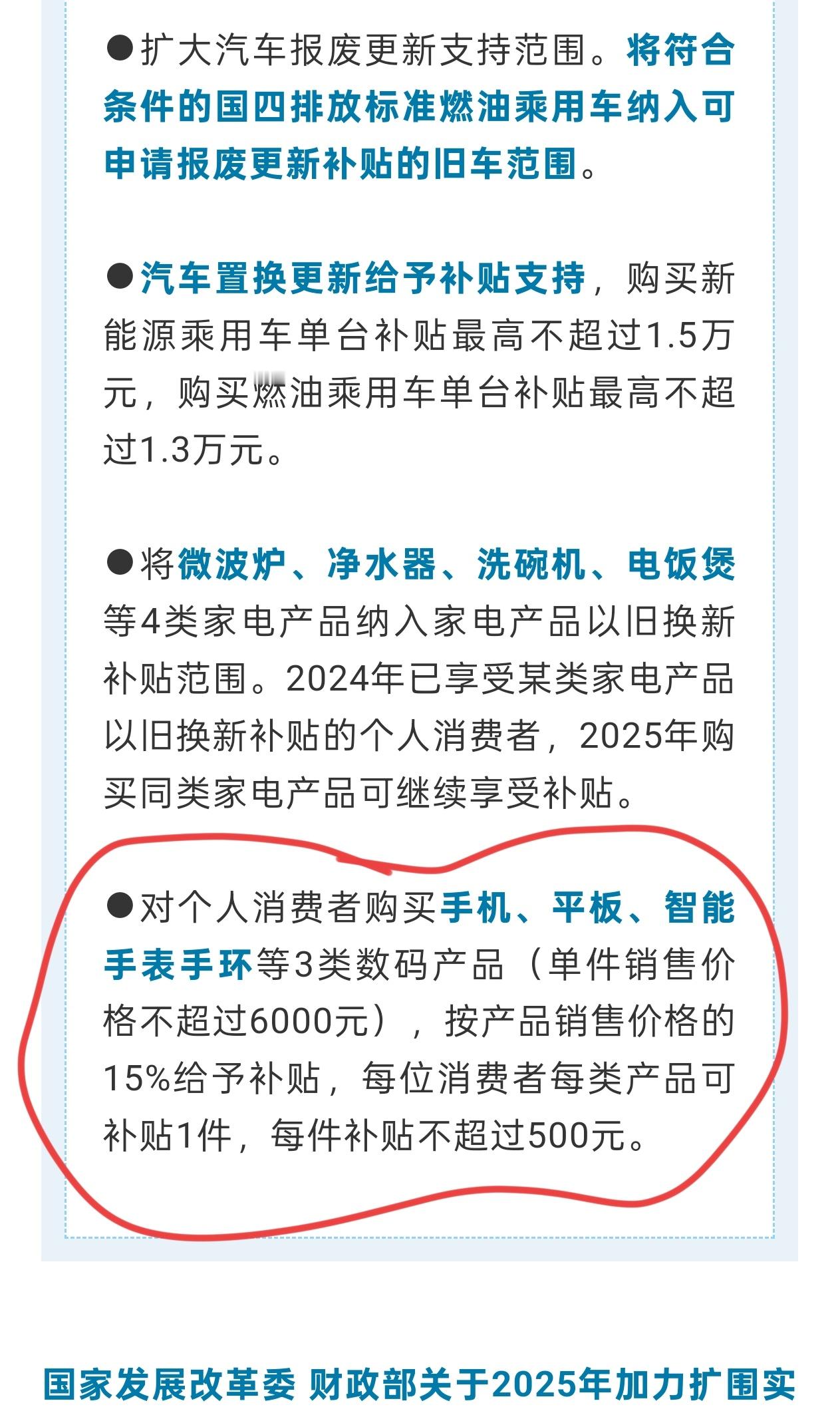 手机价格不超6000元可获补贴 不超过6000的补贴15%，并且不超过500一台