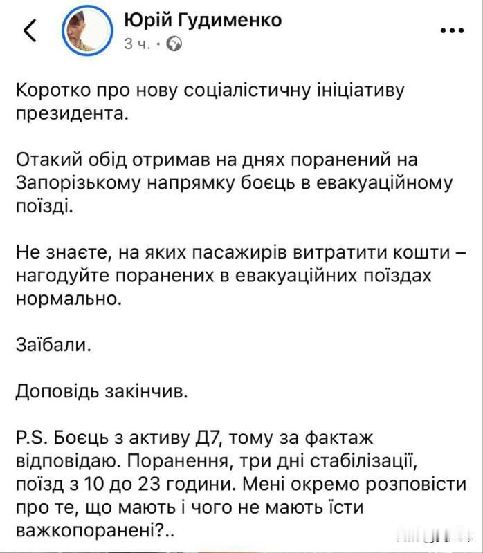 乌克兰国防部下属公共反腐败委员会主席、退伍军人尤里·古季门科，公布了一张扎波罗热