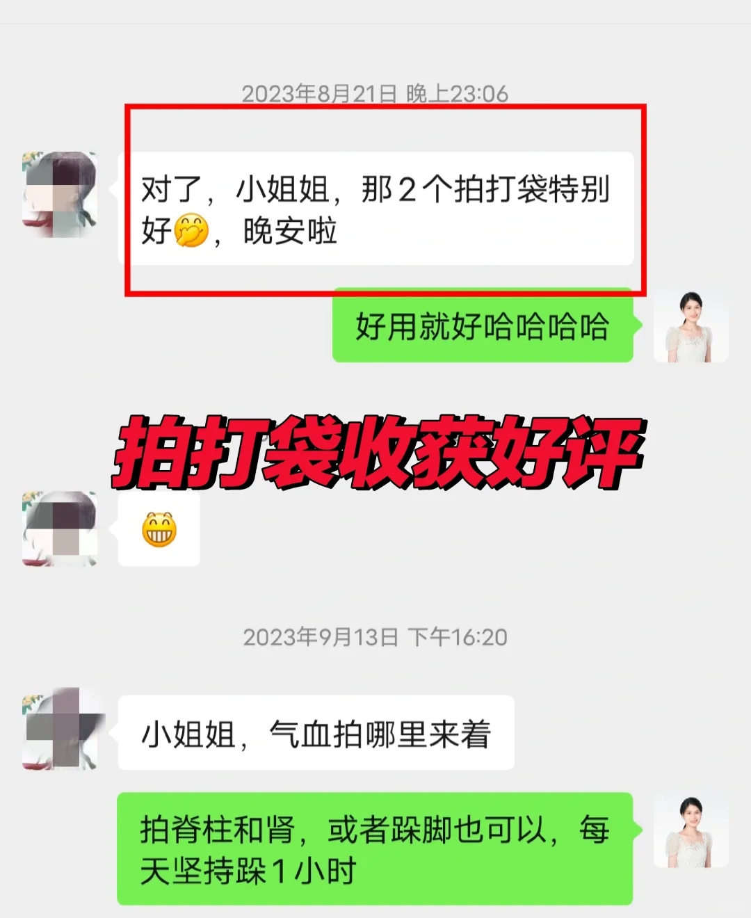 卖出的拍打袋收获好评