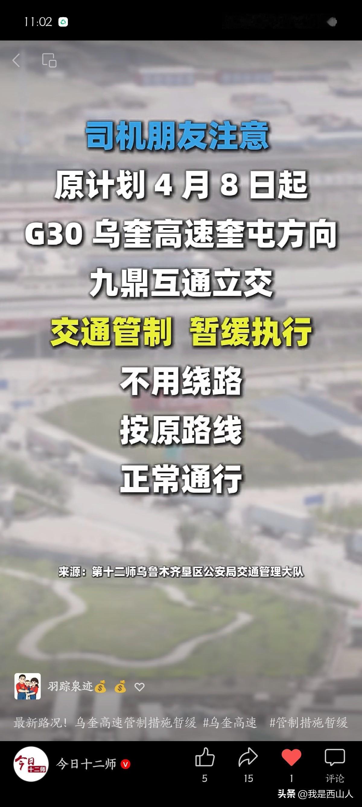 这里的交通管制，暂缓执行啦！