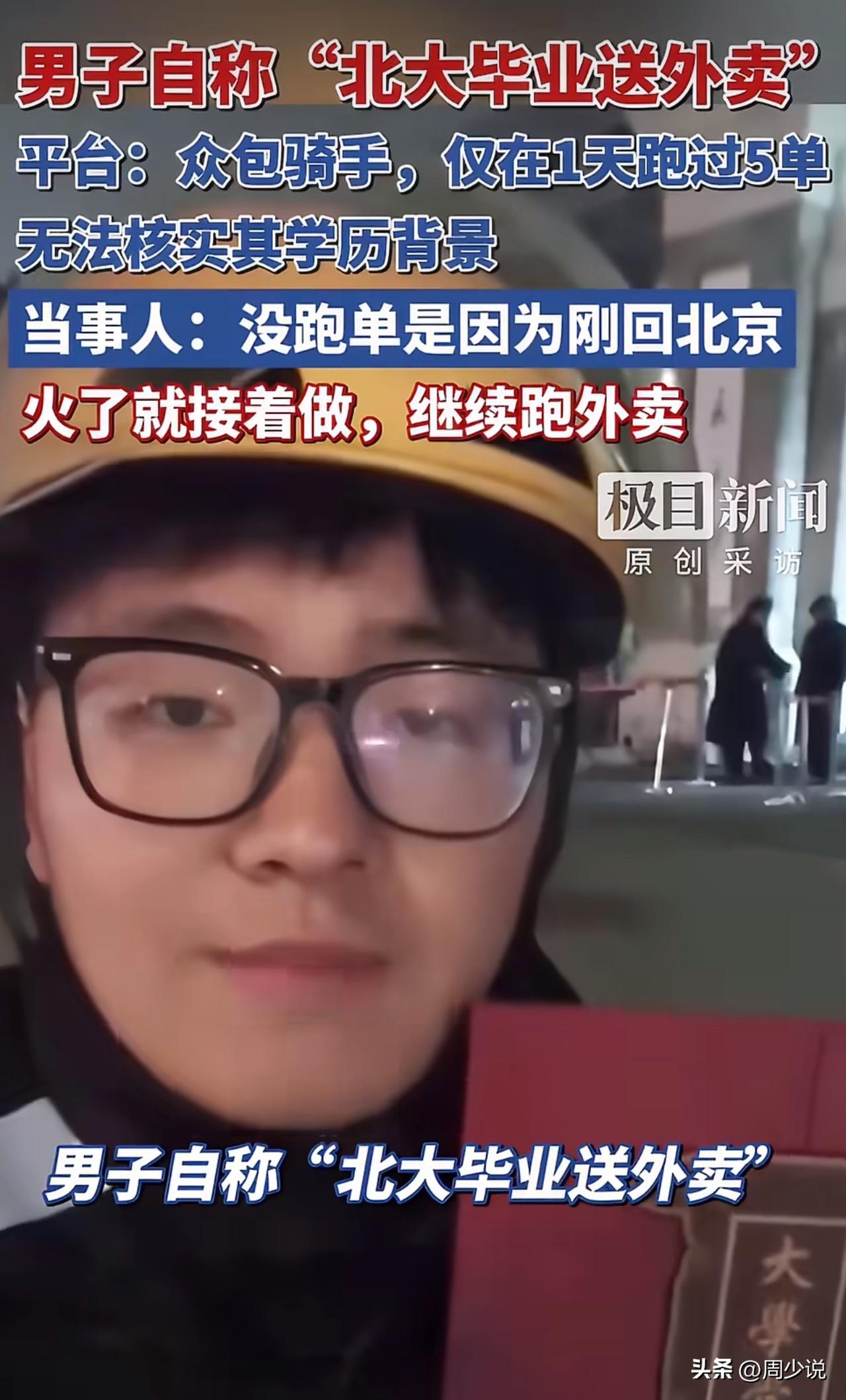 “啪啪打脸！”近日，一位自称北大社会学毕业的男子，拍视频说自己毕业后求职碰壁，在