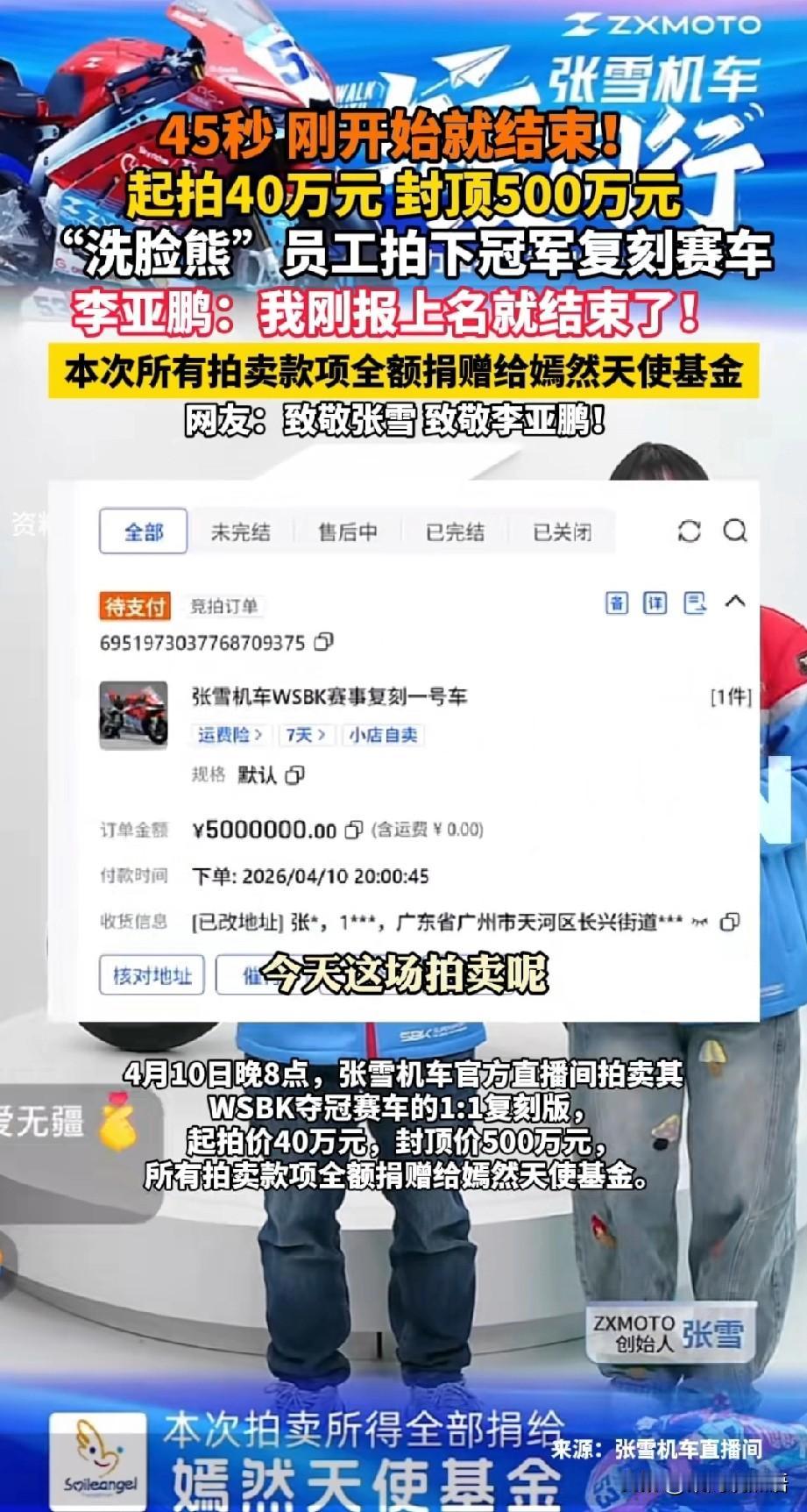 这就是为什么越有钱的人越有钱
张雪机车大红后昨天直播拍卖了一辆复刻版
很多人可能