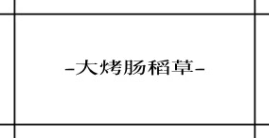 花篮ID找到啦！  专栏 · 🍊