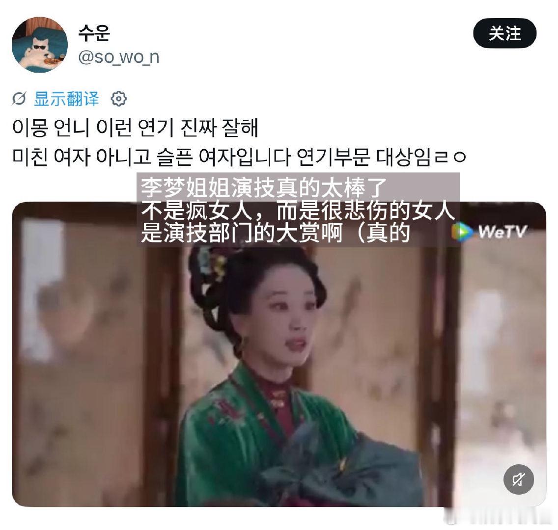 李梦兰香如故有效播剧演技才是最好的跨国语言！韩网不少网友讨论李梦在《兰香如故》的