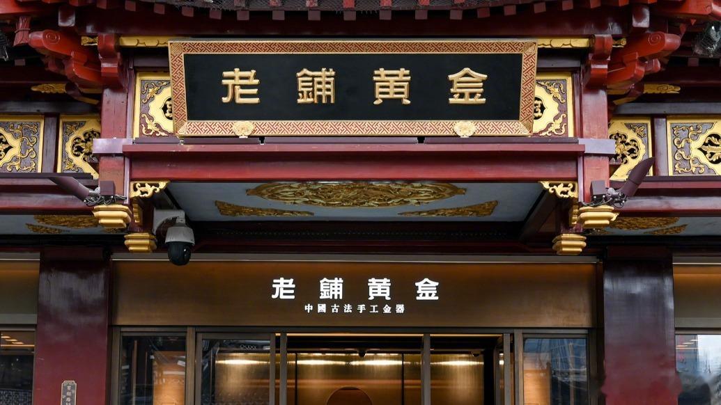 【老铺黄金股价近乎腰斩】曾被资本市场视作中国版奢侈品黄金品牌的老铺黄金，如今正经