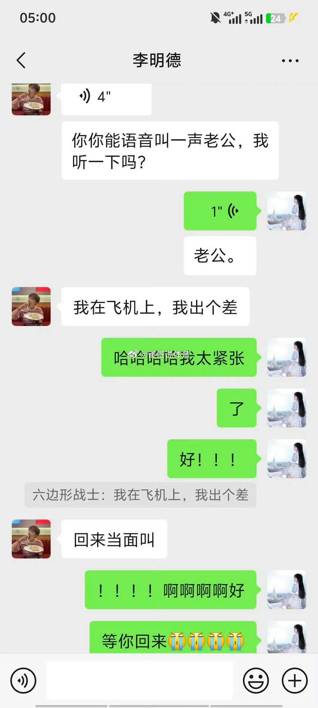 李明德 你能语音叫一声老公我听一下吗 呃……人生大起大落的太快了吧[挖鼻] 