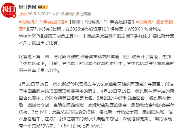 车市热门 在2026世界超级摩托车锦标赛（WSBK）匈牙利站WorldSSP组别