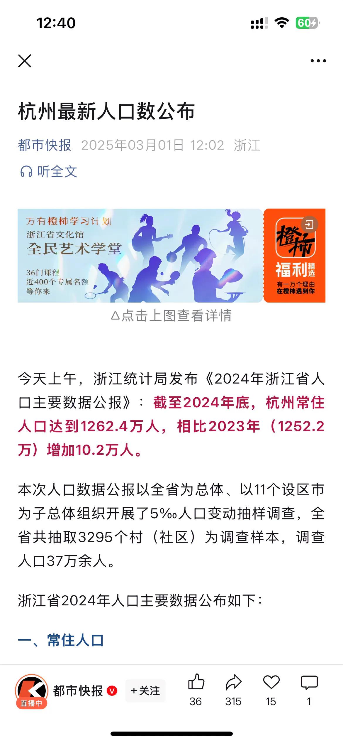 杭州最新常住人口数据出台了。但常住人口的增长绝对量却出乎意料。
2024年35岁