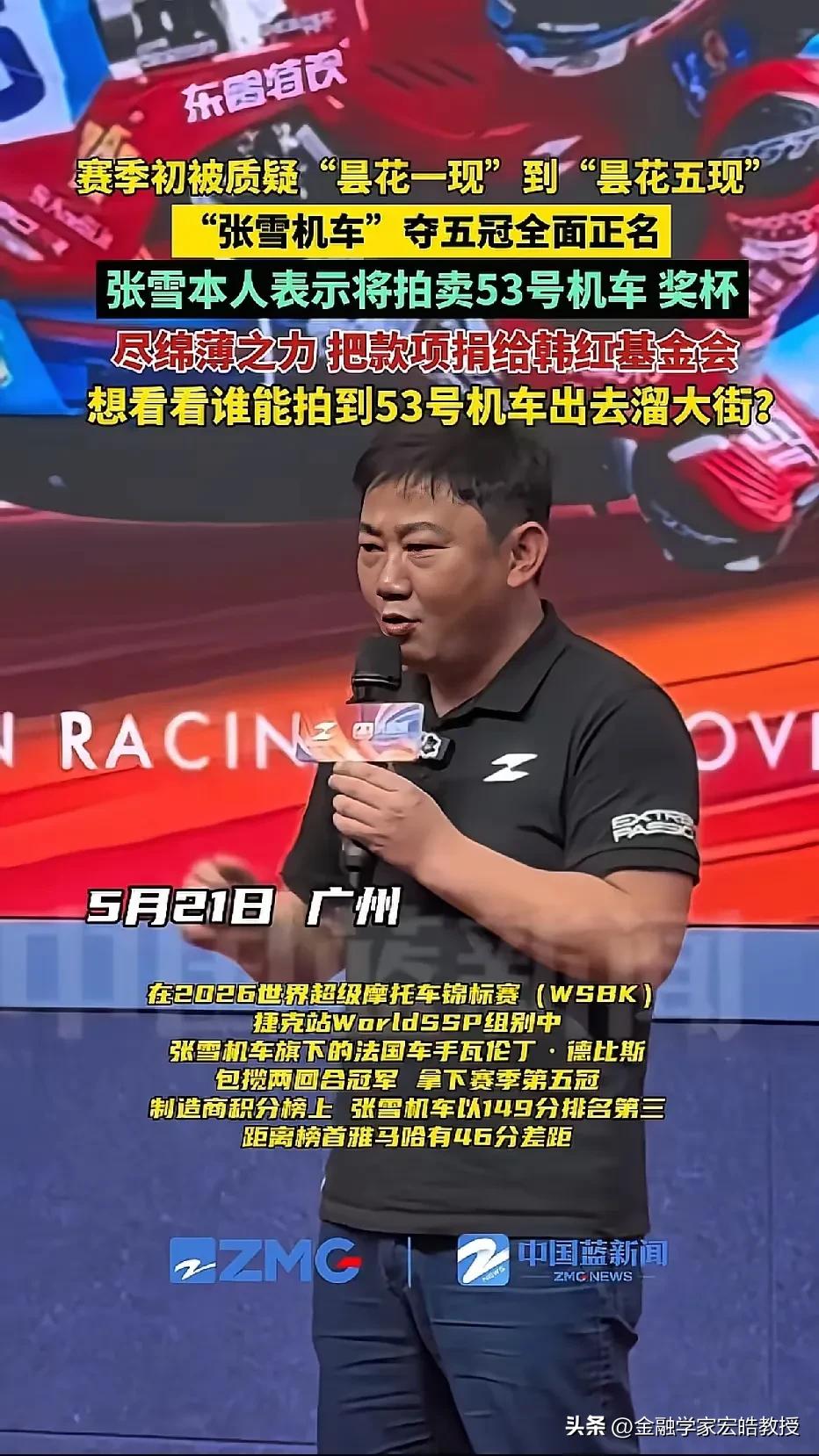 从赛场五冠封神到公益破圈，张雪这波操作堪称教科书级别的品牌升维！
 
昨天广州发