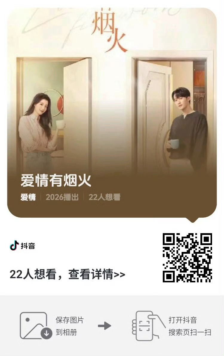 大家来做做抖  点【想看】和【捧场】 