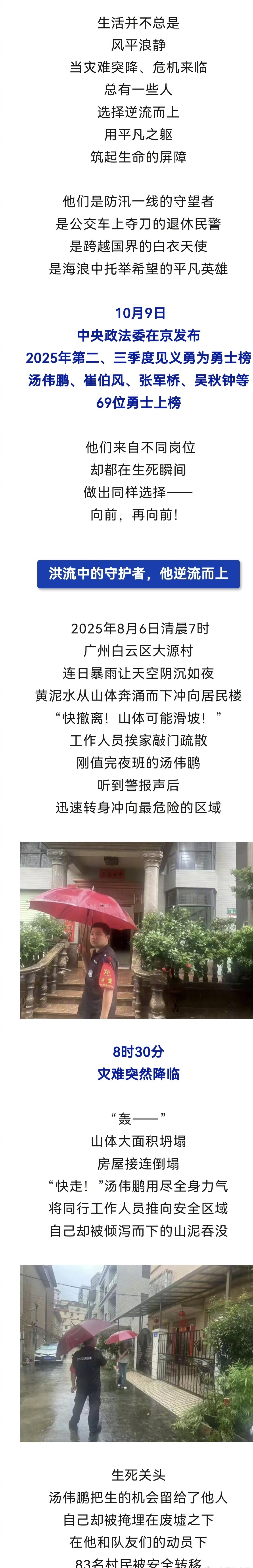 【山体垮塌时，他奋力一推将生的希望留给了别人】他们是防汛一线的守望者，是公交车上