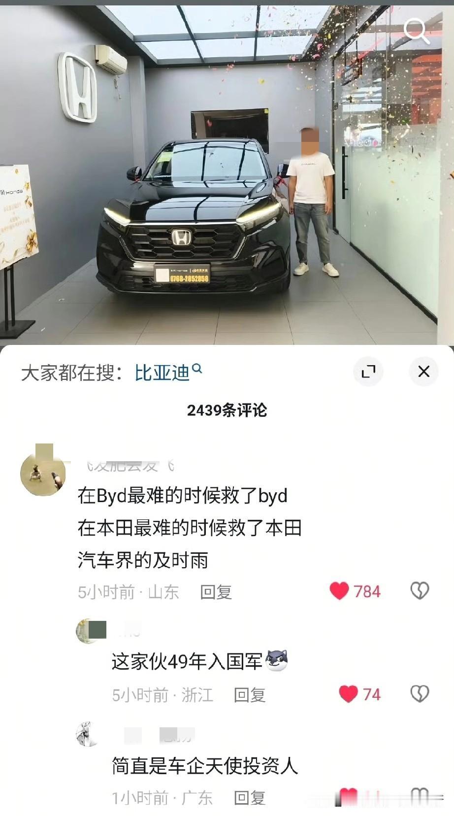 网友神评论：该买本田的年代买了比亚迪，该买比亚迪的年代买了本田，或者又是以前没钱