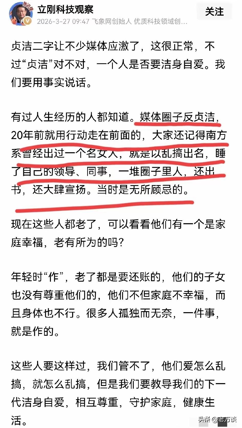 关于贞洁的讨论，项立刚再次发表了自己的看法。为什么部分媒体圈反贞洁，一直以来让人