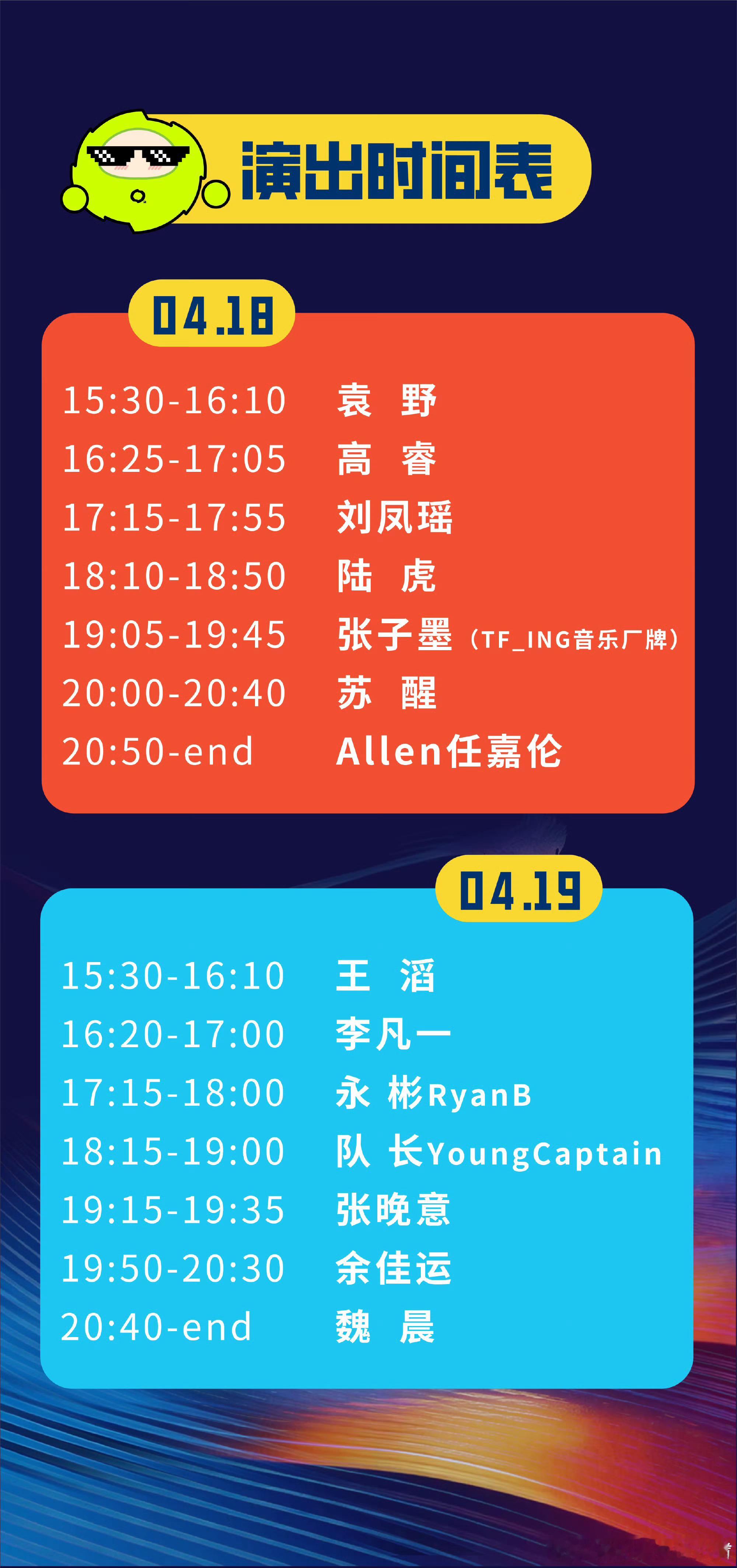 张晚意音乐节粉丝痛楼应援 