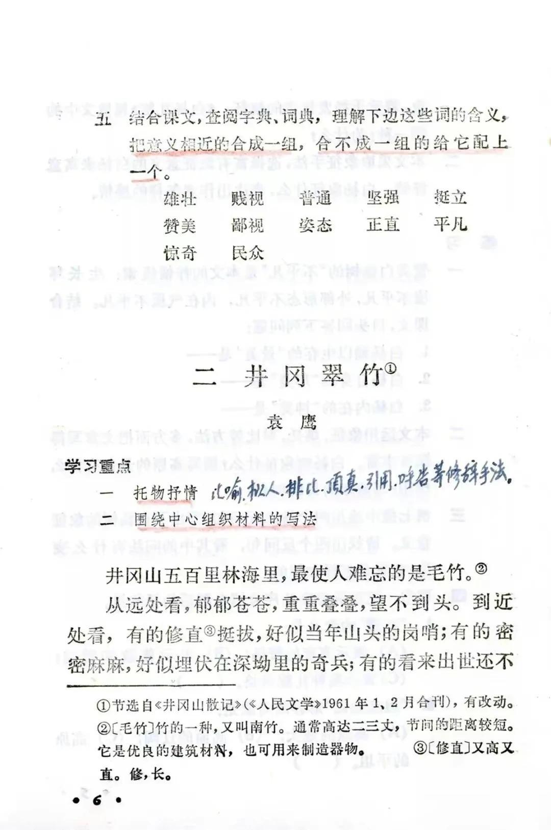 井冈山的竹子，是革命的竹子～～～

对《井冈翠竹》一文中这些句子印象深刻：井冈山