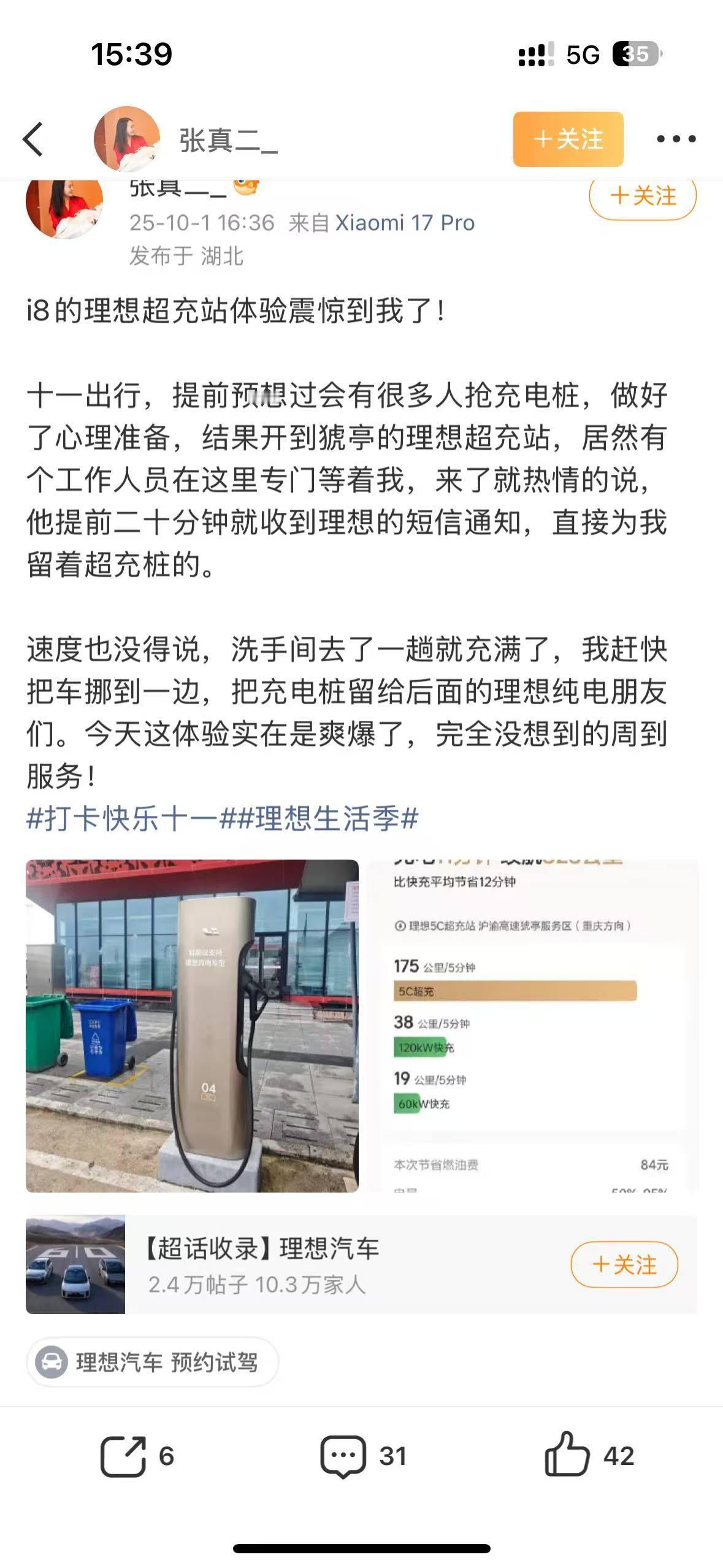 记得去年MEGA失利后，李想发布了总结信，其中提到了我们对于充电桩的建设估算远远