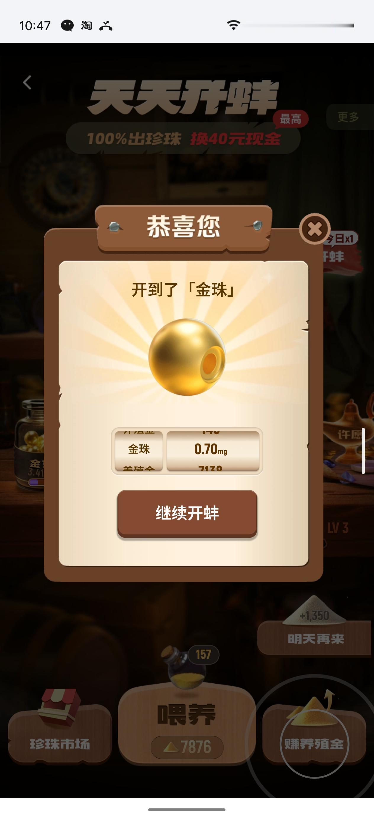 21次喂养
可以到LV2
然后再喂养104次可以到LV3
然后开出一枚金珠来
2