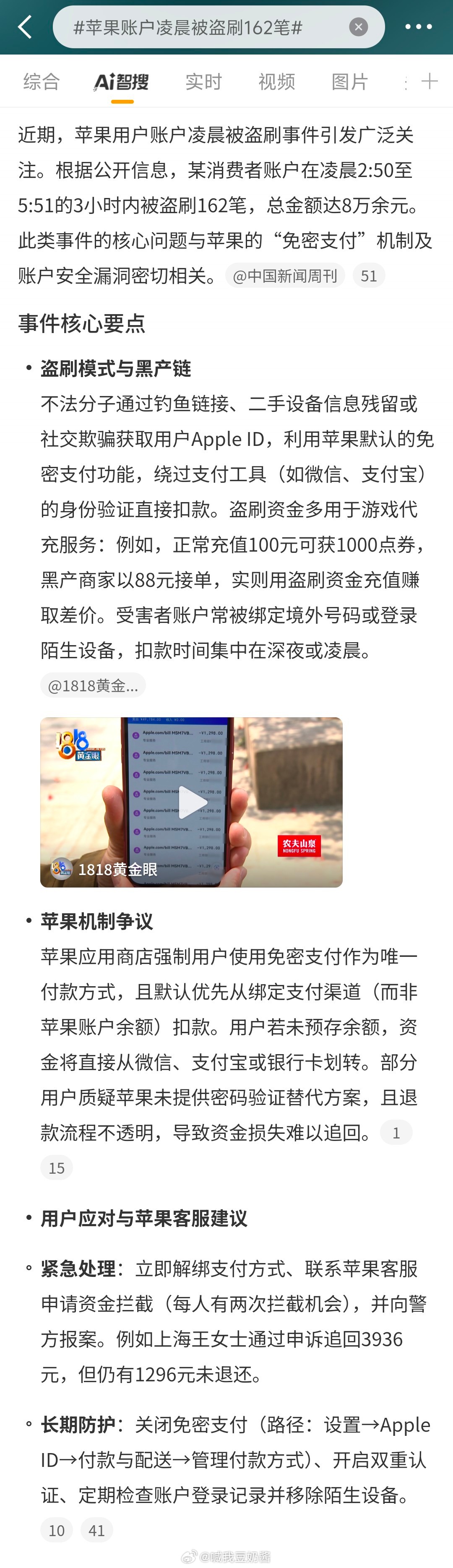 苹果账户凌晨被盗刷162笔免密支付这个就是个不稳定💣，很多软件如外卖软件、购物