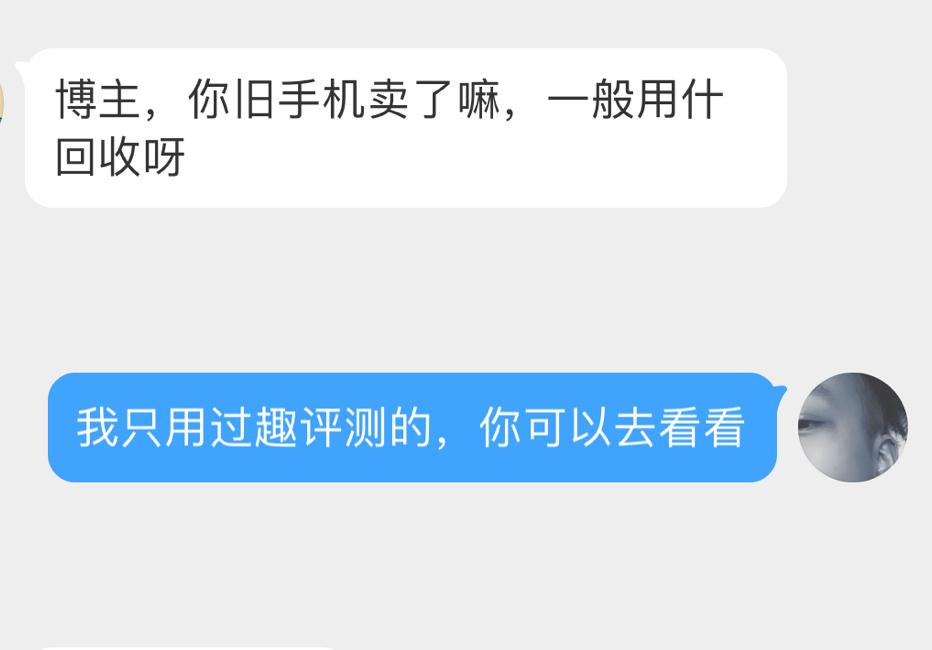 回收平台我目前只用过趣评测的，我觉得还不错，挺靠谱的，其他回收平台我没用过也不好