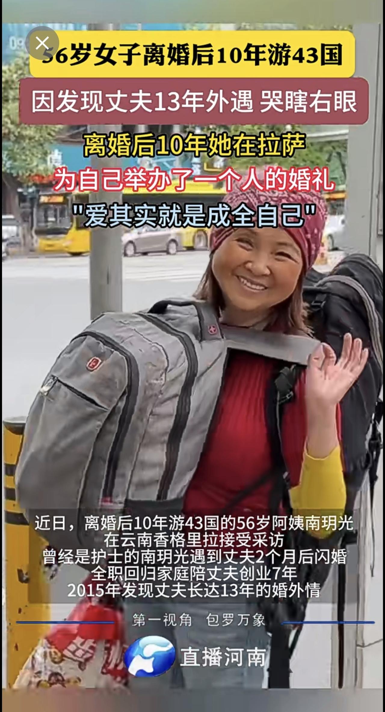 女子发现丈夫13年婚外情哭瞎右眼，离婚后，10年游43国。